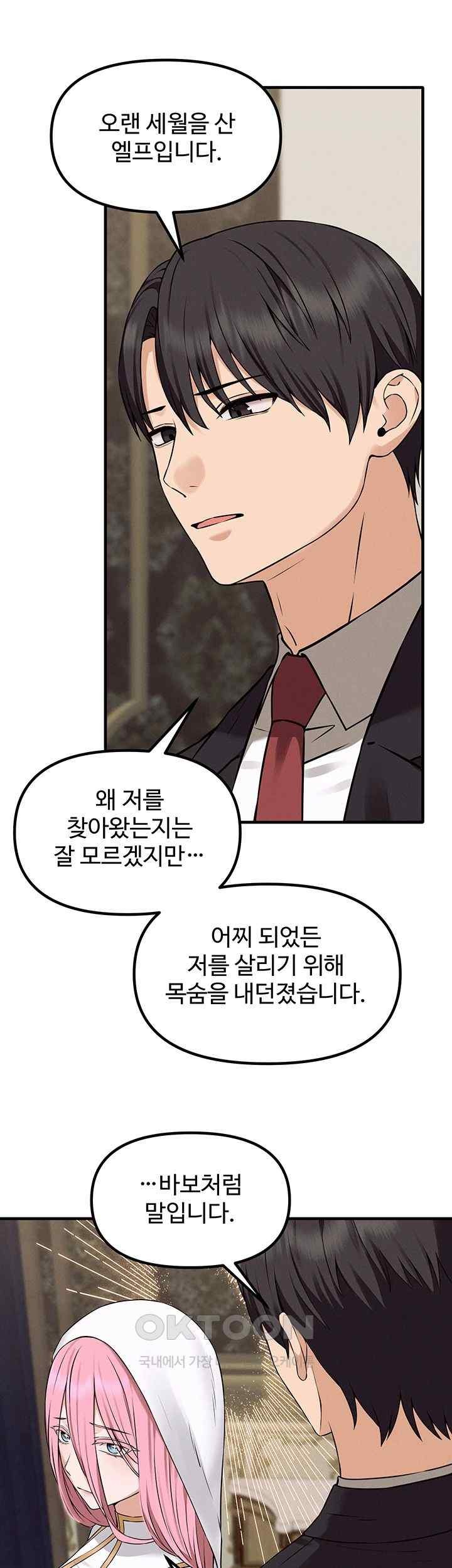 Elf Who Likes To Be Humiliated Raw Chapter 89 image 33