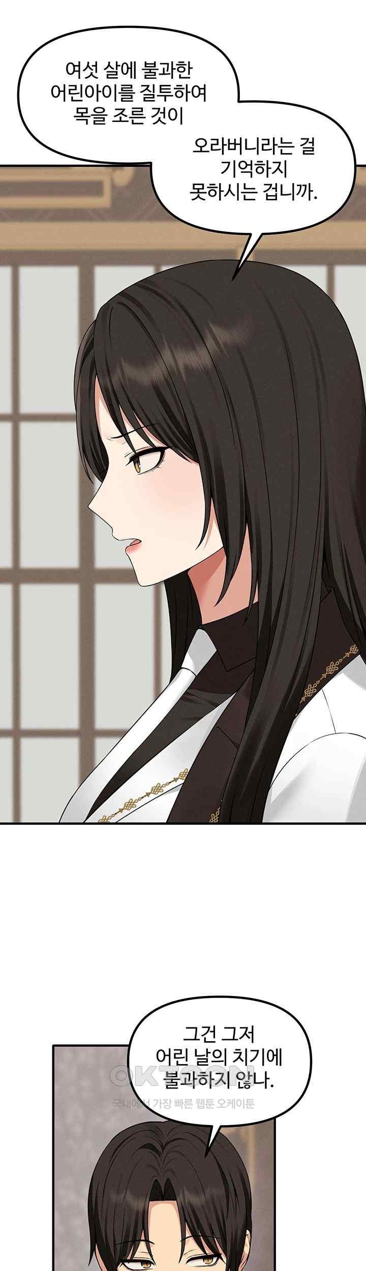 Elf Who Likes To Be Humiliated Raw Chapter 89 image 4
