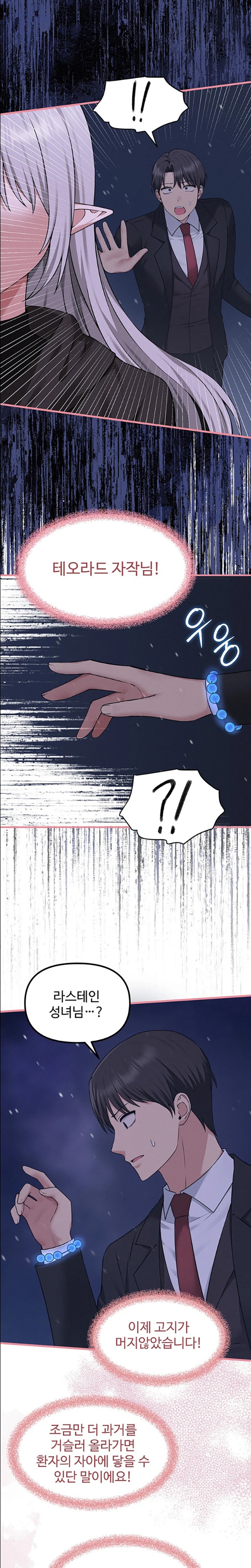 Elf Who Likes To Be Humiliated Raw Chapter 90 image 9