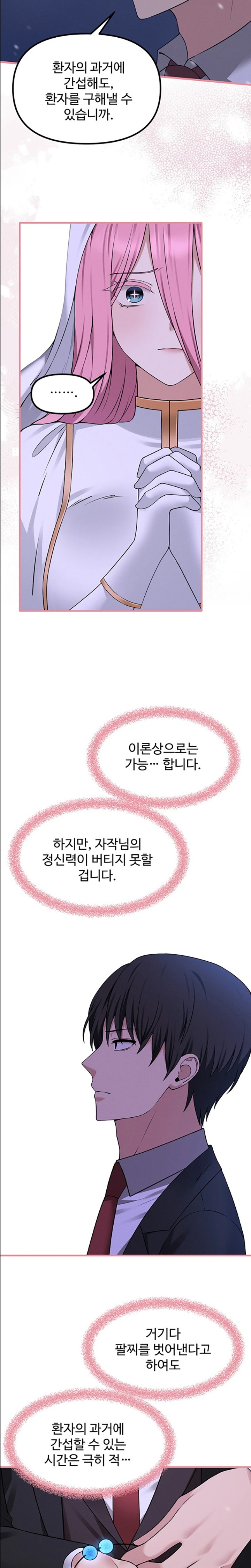 Elf Who Likes To Be Humiliated Raw Chapter 90 image 11