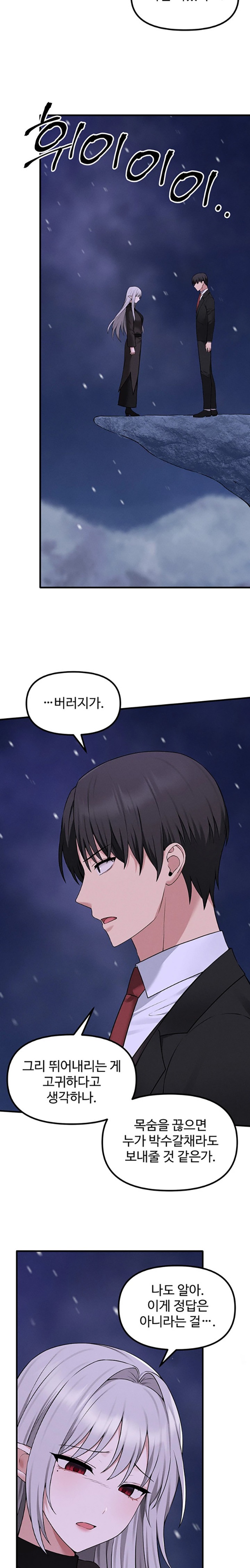 Elf Who Likes To Be Humiliated Raw Chapter 90 image 16