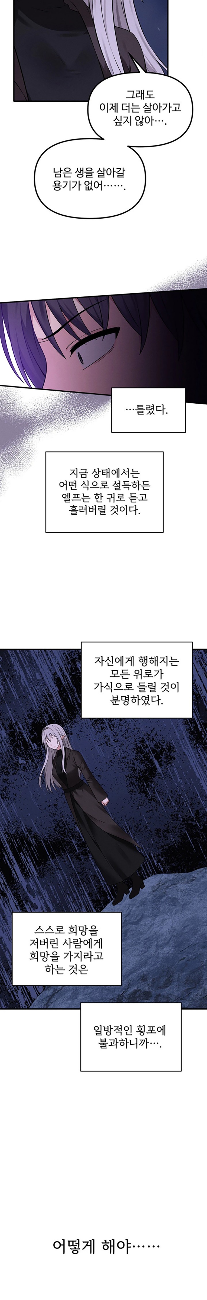 Elf Who Likes To Be Humiliated Raw Chapter 90 image 17