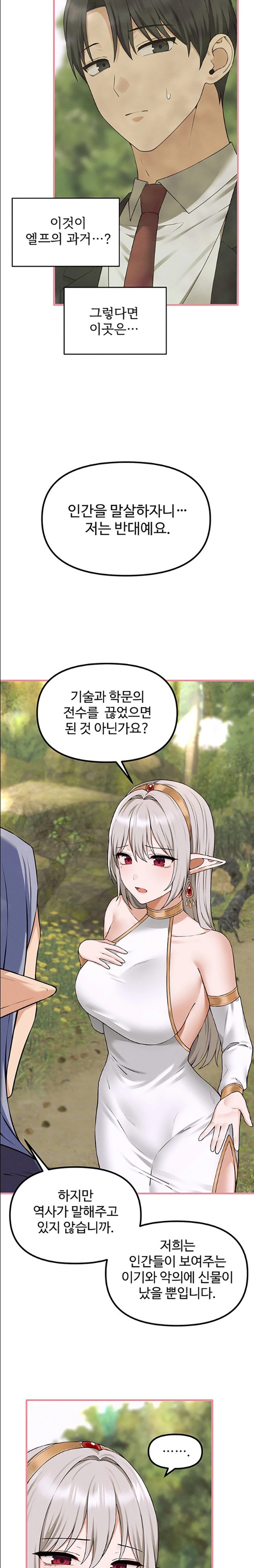 Elf Who Likes To Be Humiliated Raw Chapter 90 image 1
