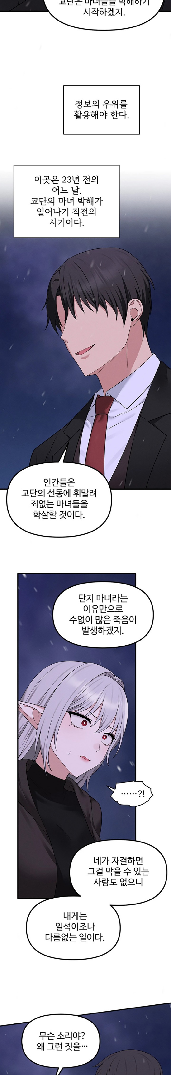 Elf Who Likes To Be Humiliated Raw Chapter 90 image 19