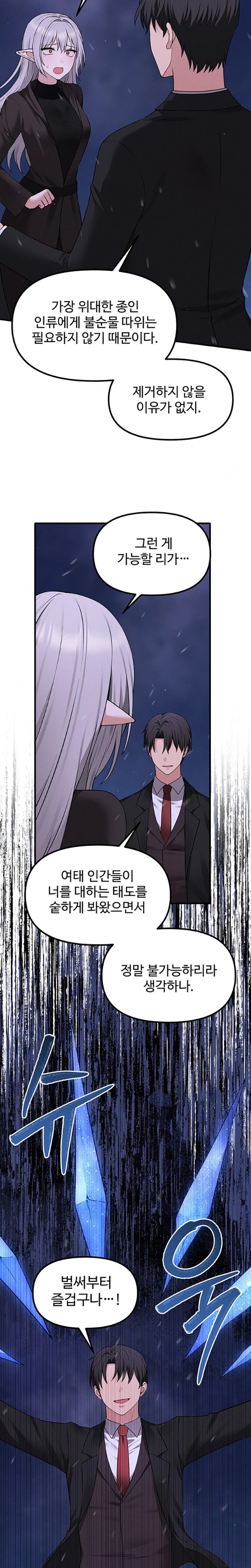 Elf Who Likes To Be Humiliated Raw Chapter 90 image 20