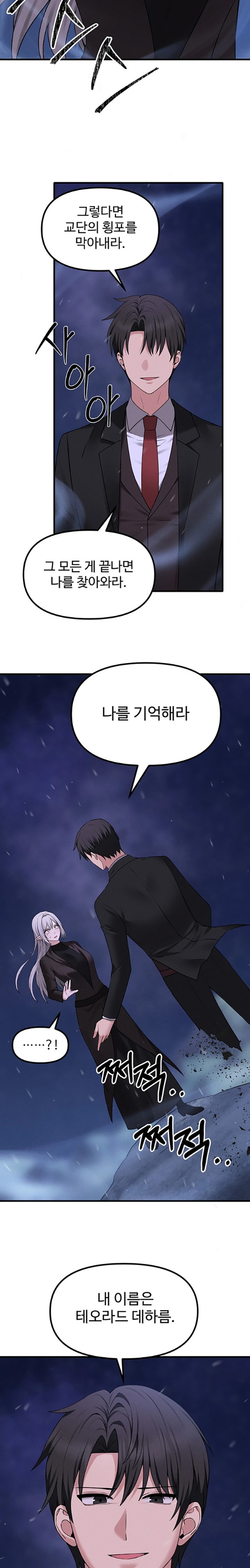Elf Who Likes To Be Humiliated Raw Chapter 90 image 22