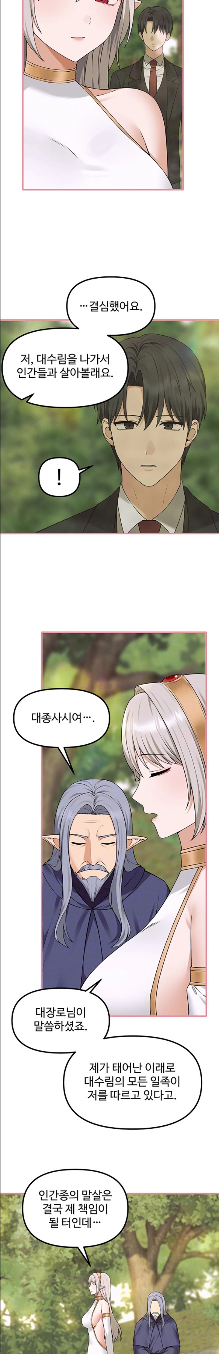 Elf Who Likes To Be Humiliated Raw Chapter 90 image 2