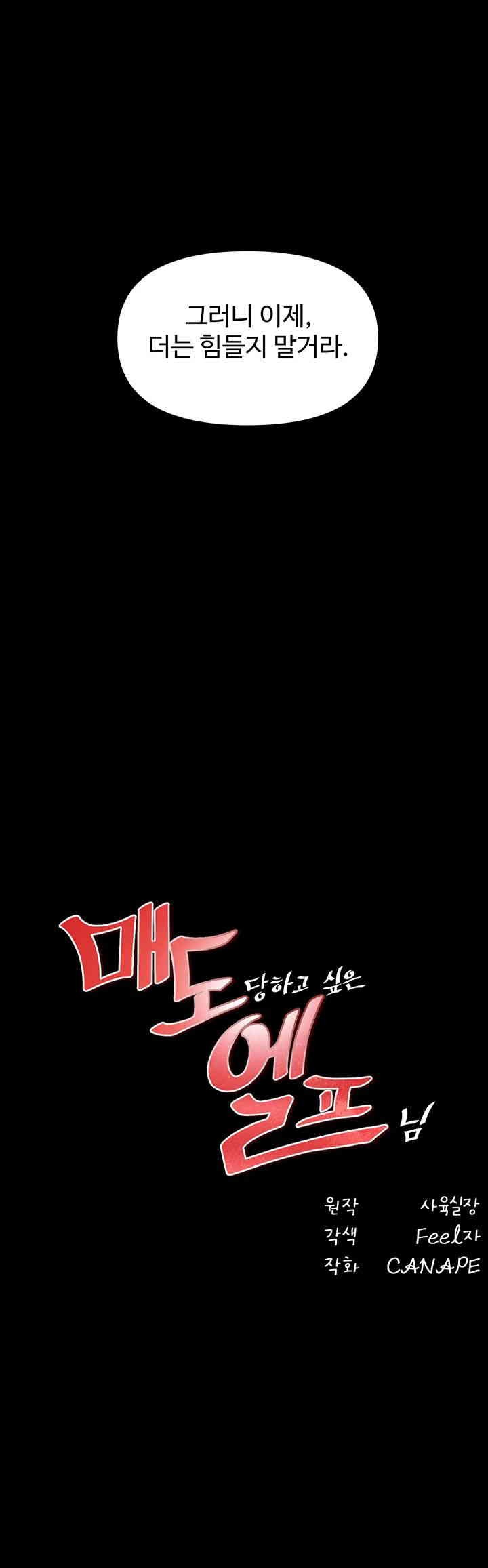 Elf Who Likes To Be Humiliated Raw Chapter 91 image 15