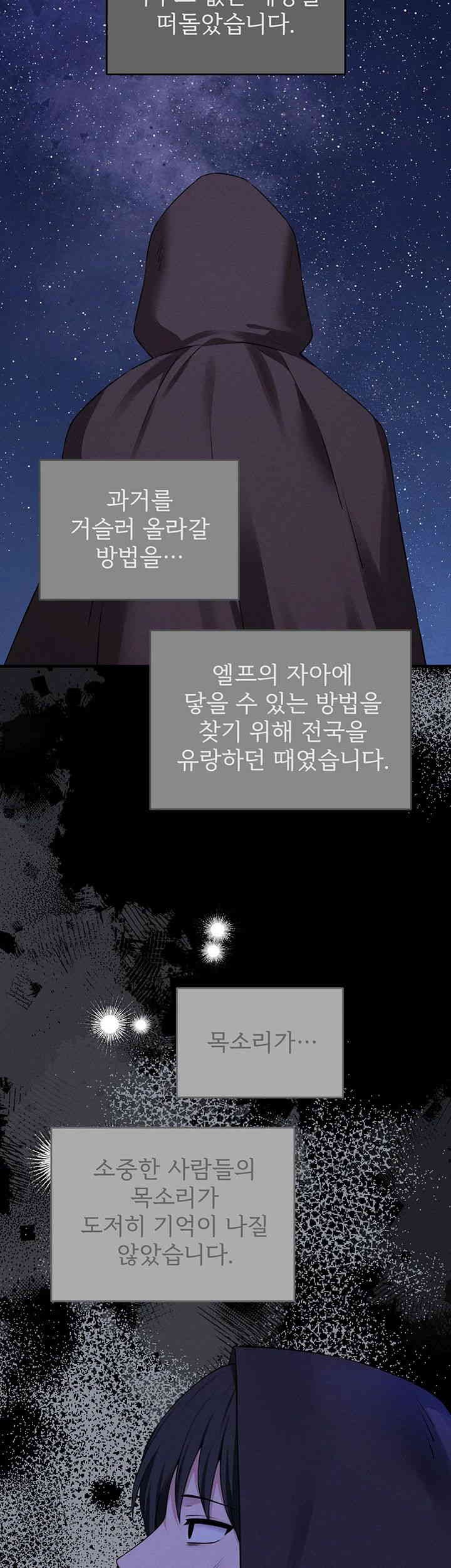 Elf Who Likes To Be Humiliated Raw Chapter 91 image 17