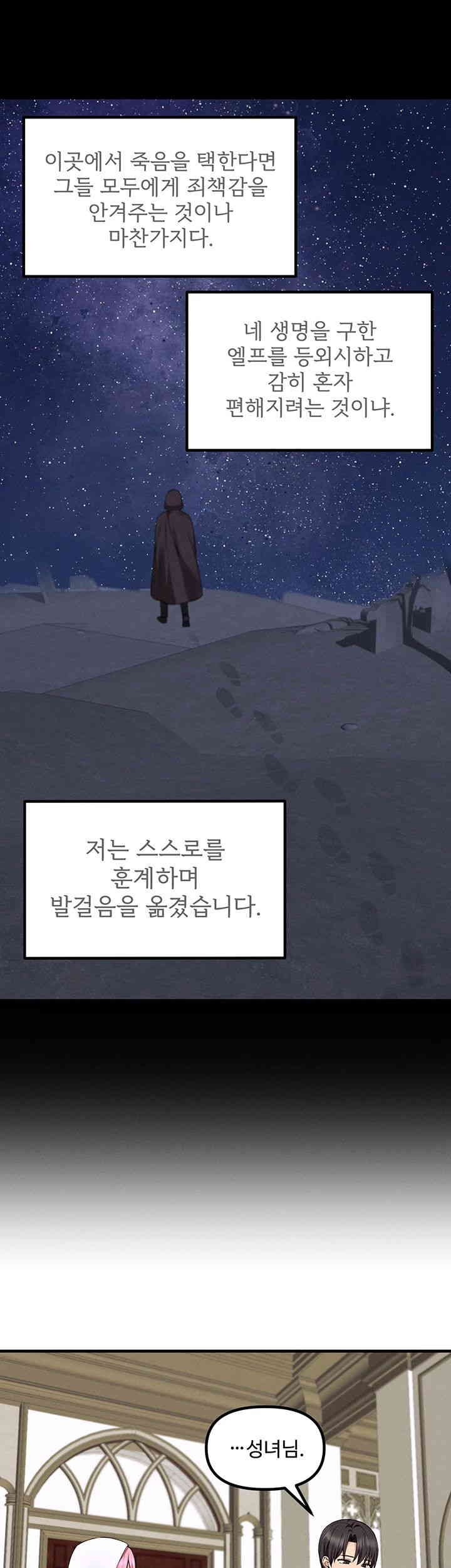 Elf Who Likes To Be Humiliated Raw Chapter 91 image 20
