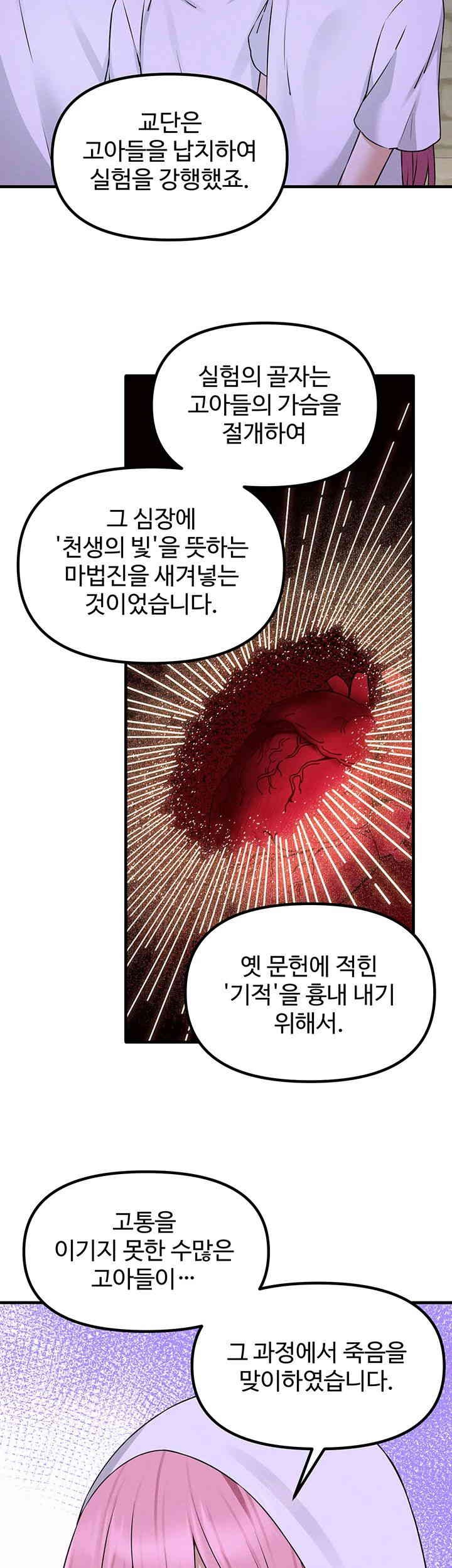Elf Who Likes To Be Humiliated Raw Chapter 91 image 30