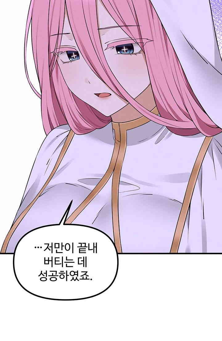 Elf Who Likes To Be Humiliated Raw Chapter 91 image 31