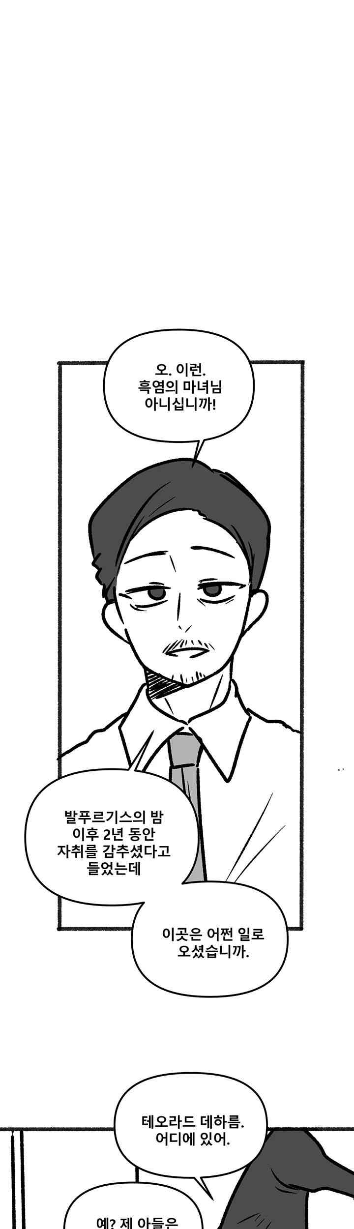 Elf Who Likes To Be Humiliated Raw Chapter 92.5 image 16