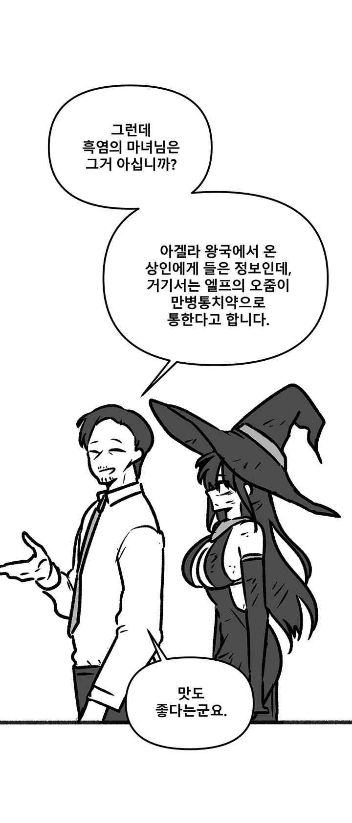 Elf Who Likes To Be Humiliated Raw Chapter 92.5 image 19