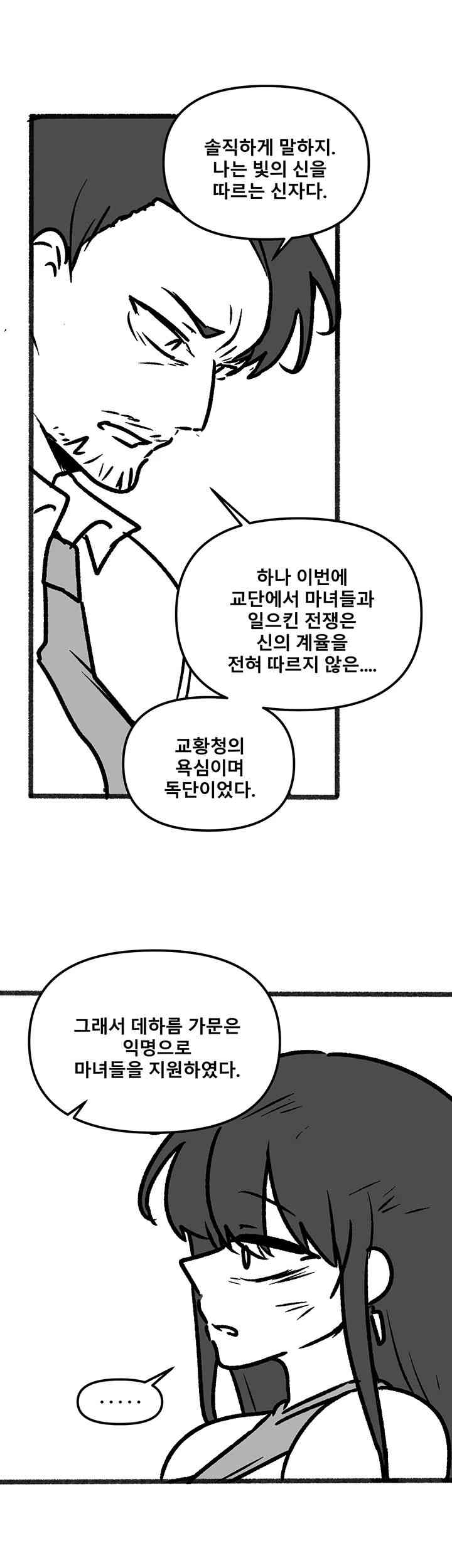 Elf Who Likes To Be Humiliated Raw Chapter 92.5 image 28