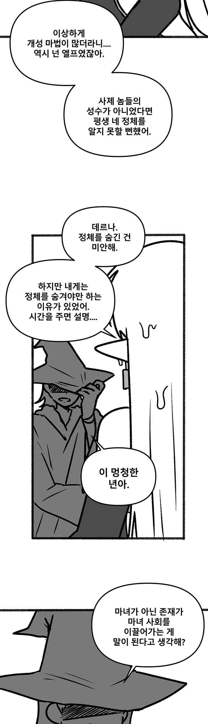 Elf Who Likes To Be Humiliated Raw Chapter 92.5 image 2