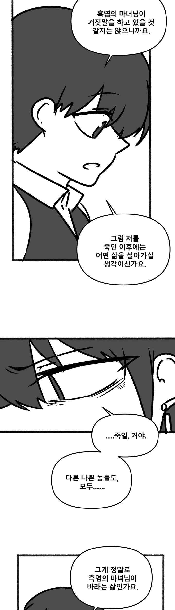 Elf Who Likes To Be Humiliated Raw Chapter 92.5 image 45