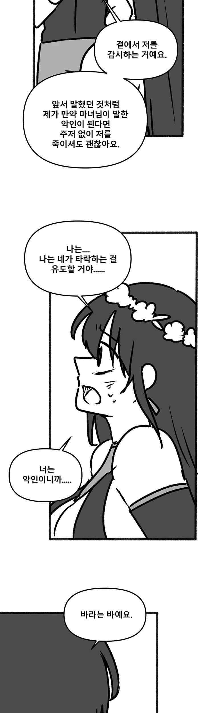 Elf Who Likes To Be Humiliated Raw Chapter 92.5 image 49