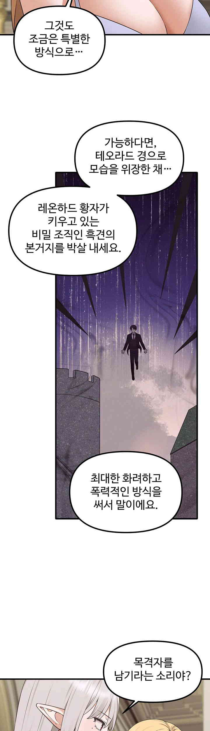 Elf Who Likes To Be Humiliated Raw Chapter 92 image 9