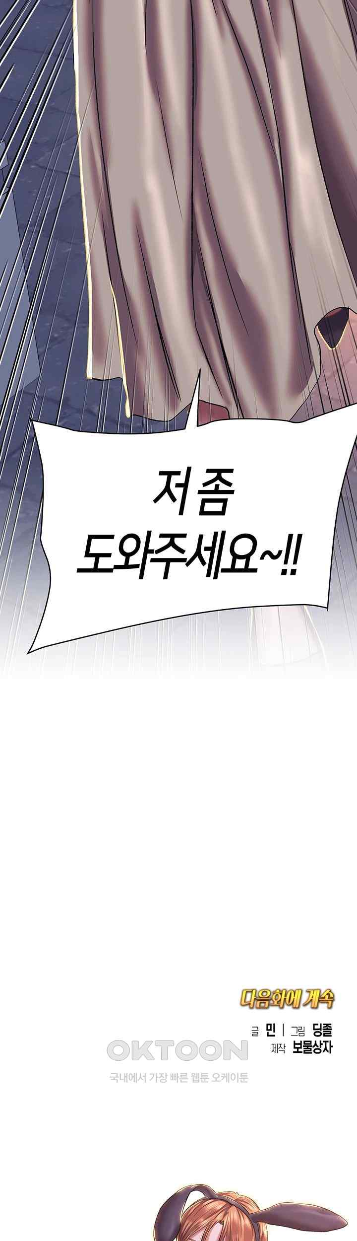 Women of God Raw Chapter 11 image 57