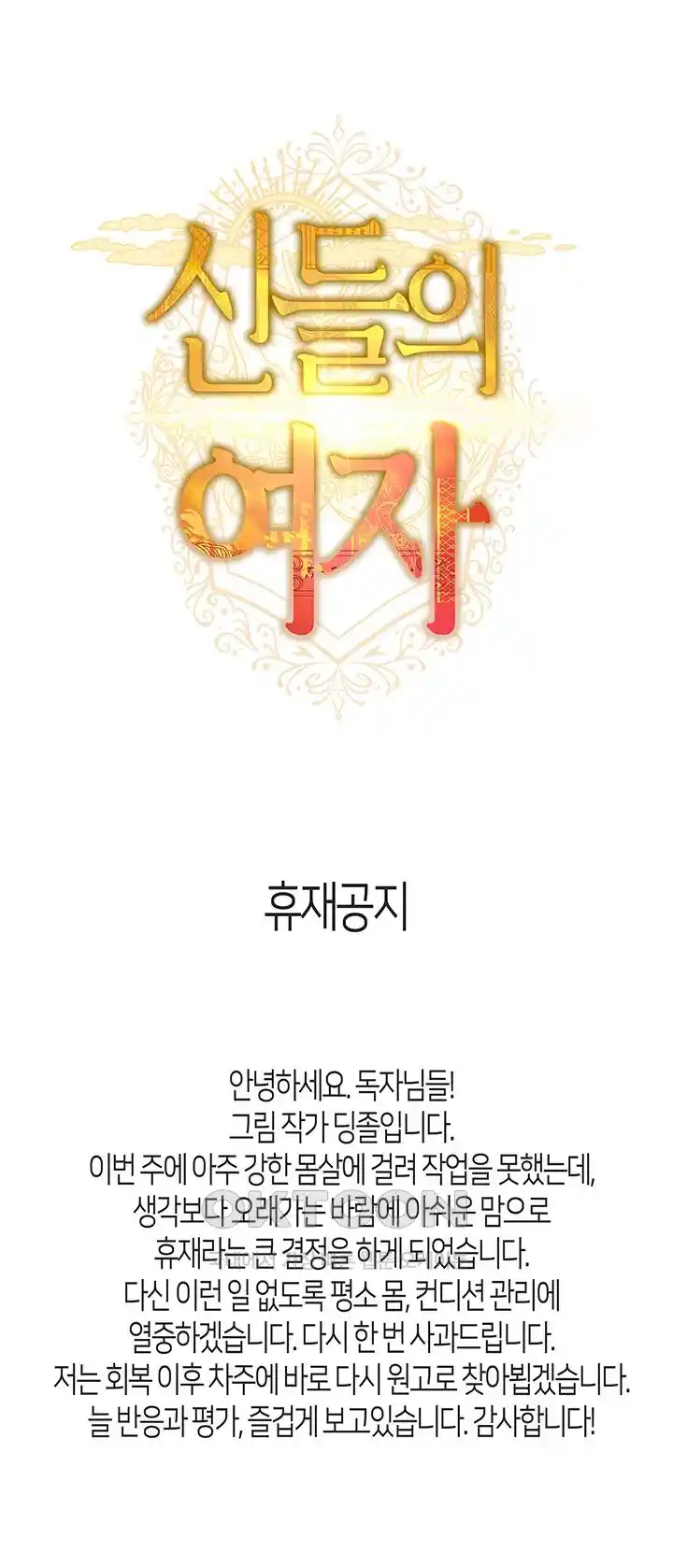 Women of God Raw Chapter 18.5 image 0