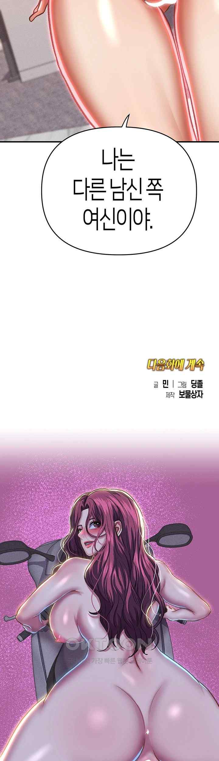 Women of God Raw Chapter 20 image 60