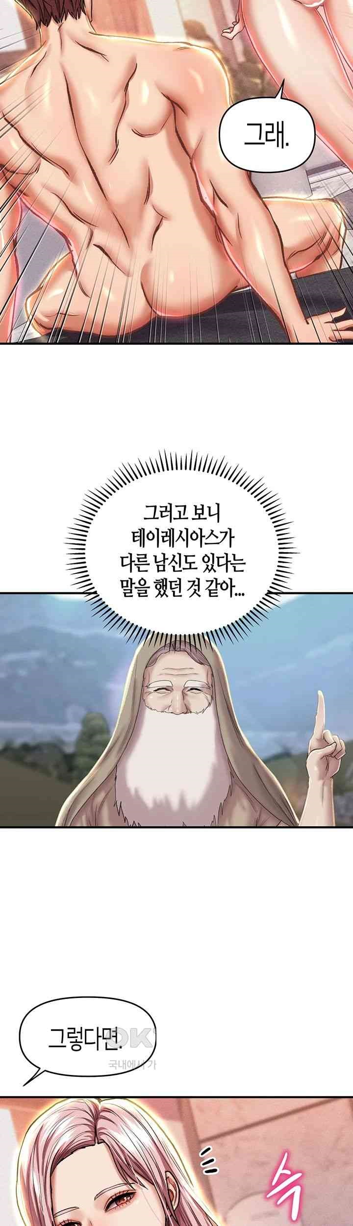 Women of God Raw Chapter 21 image 4