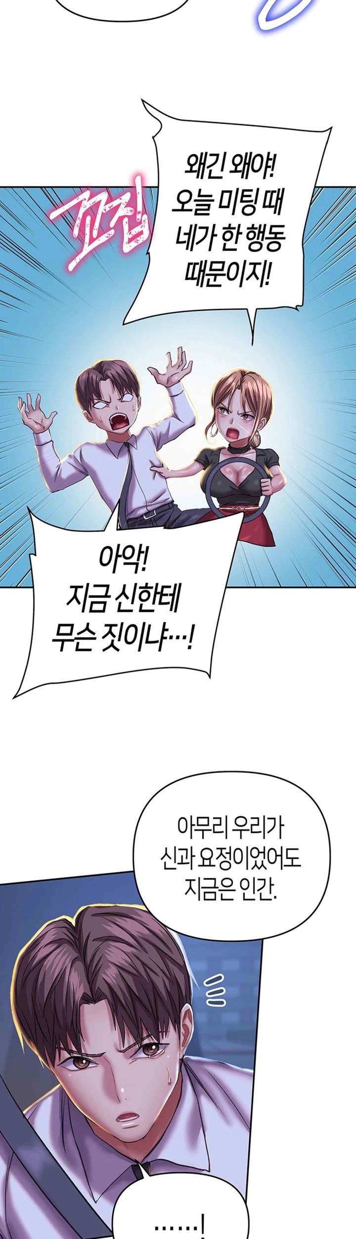 Women of God Raw Chapter 6 image 55