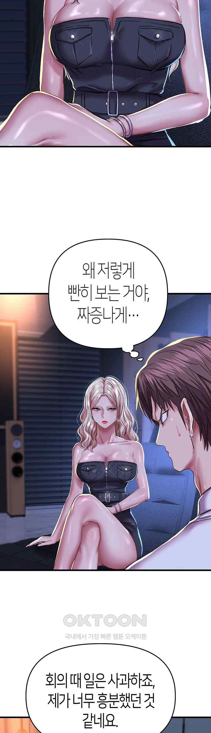 Women of God Raw Chapter 8 image 52