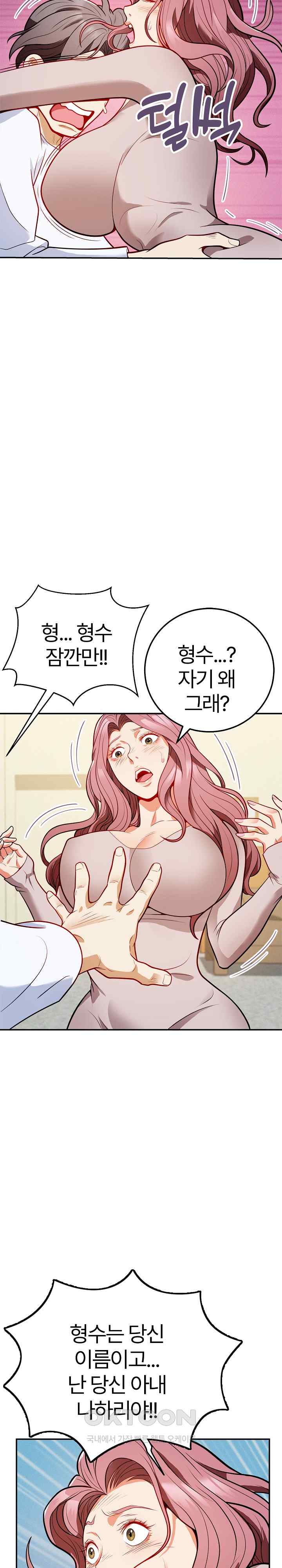 My Sister-in-Law is a Pervert Raw Chapter 1 image 48
