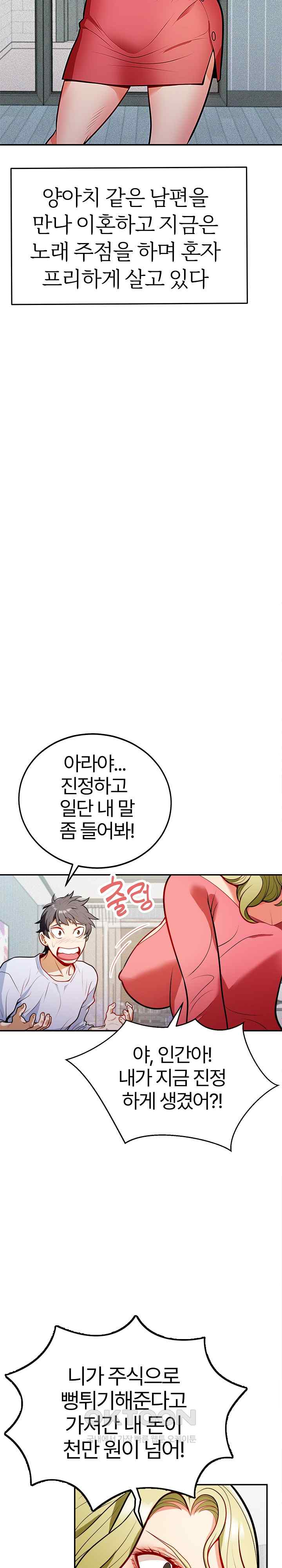 My Sister-in-Law is a Pervert Raw Chapter 1 image 4