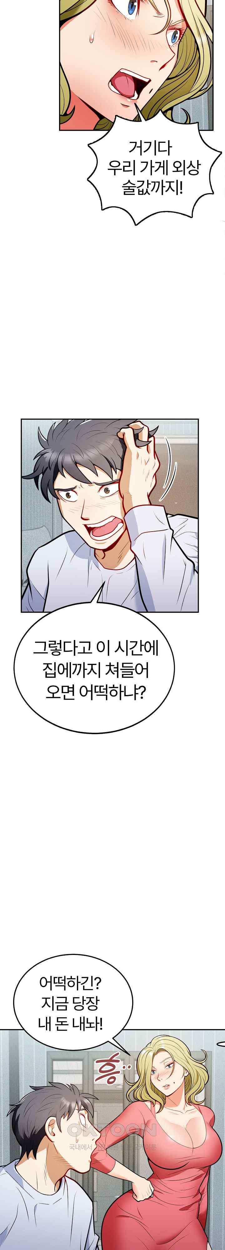 My Sister-in-Law is a Pervert Raw Chapter 1 image 5