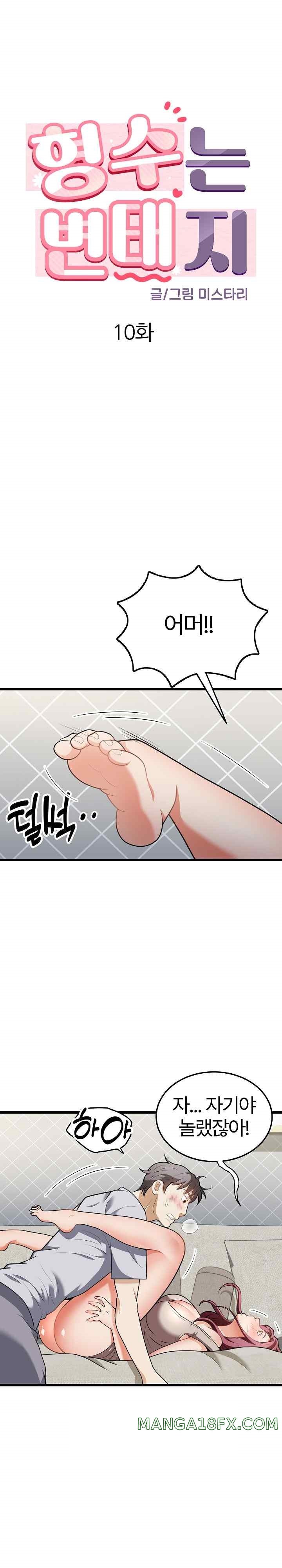 My Sister-in-Law is a Pervert Raw Chapter 10 image 0