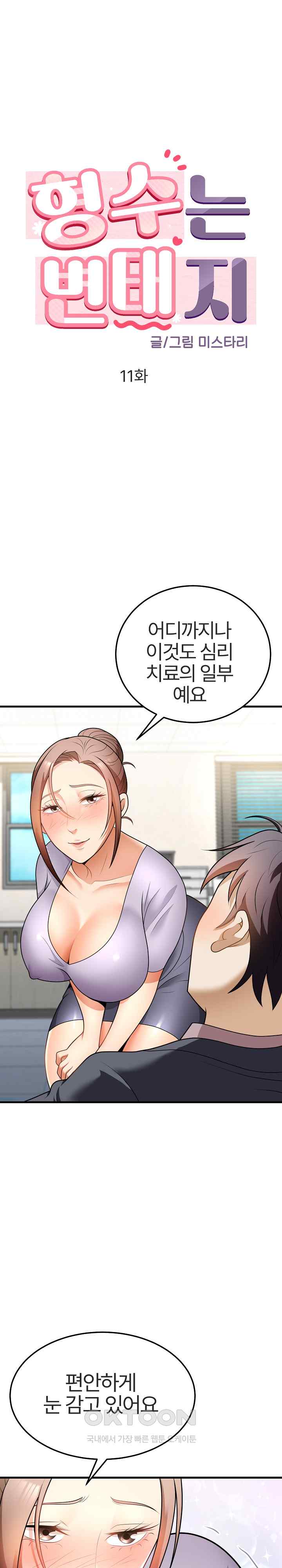 My Sister-in-Law is a Pervert Raw Chapter 11 image 0