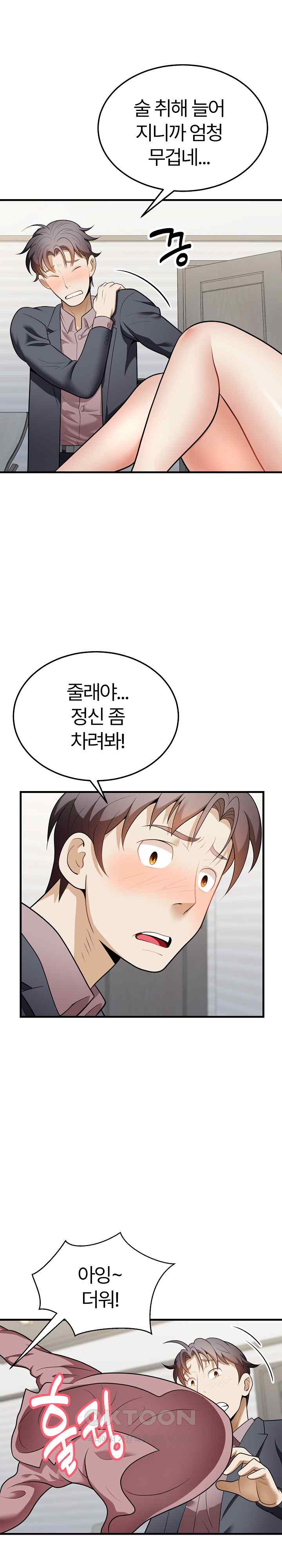 My Sister-in-Law is a Pervert Raw Chapter 12 image 12