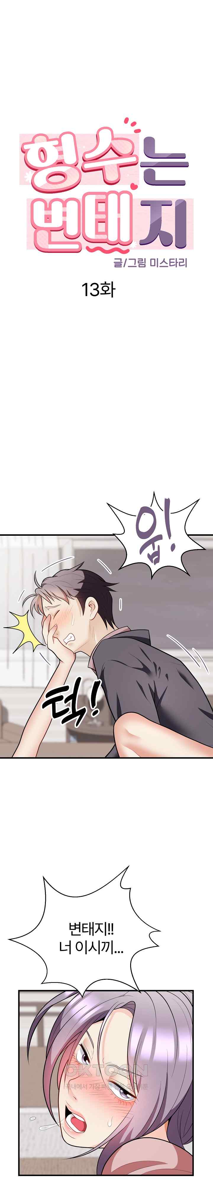 My Sister-in-Law is a Pervert Raw Chapter 13 image 0
