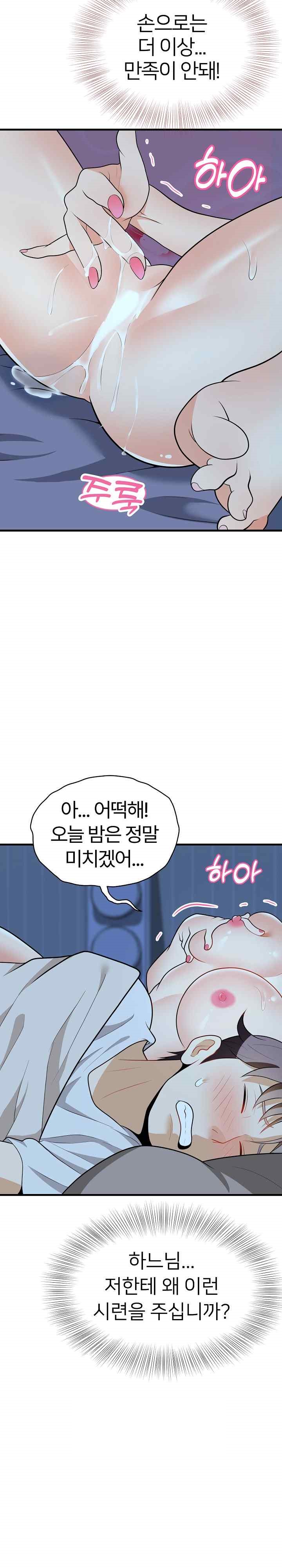 My Sister-in-Law is a Pervert Raw Chapter 13 image 16
