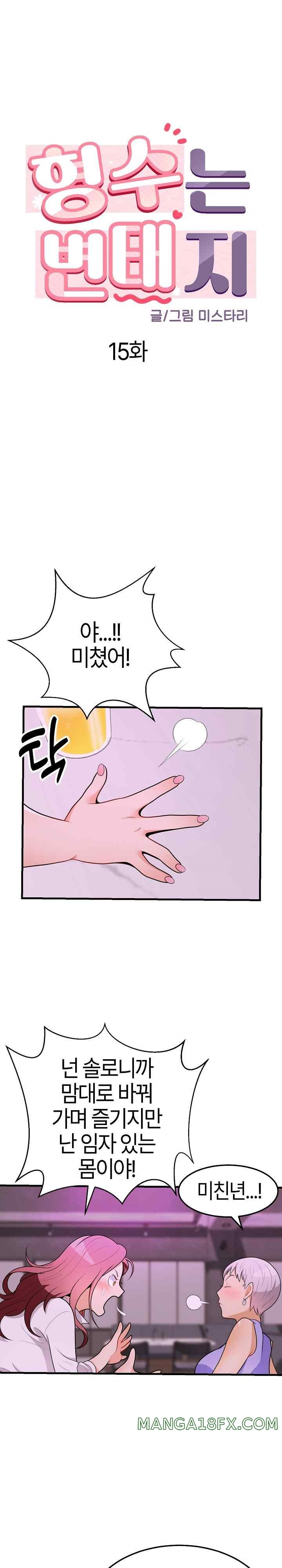 My Sister-in-Law is a Pervert Raw Chapter 15 image 0