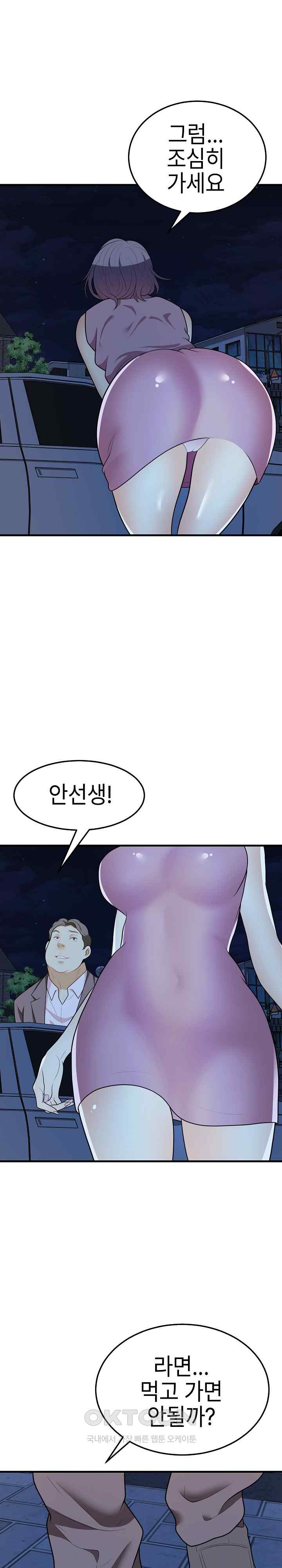 My Sister-in-Law is a Pervert Raw Chapter 15 image 8