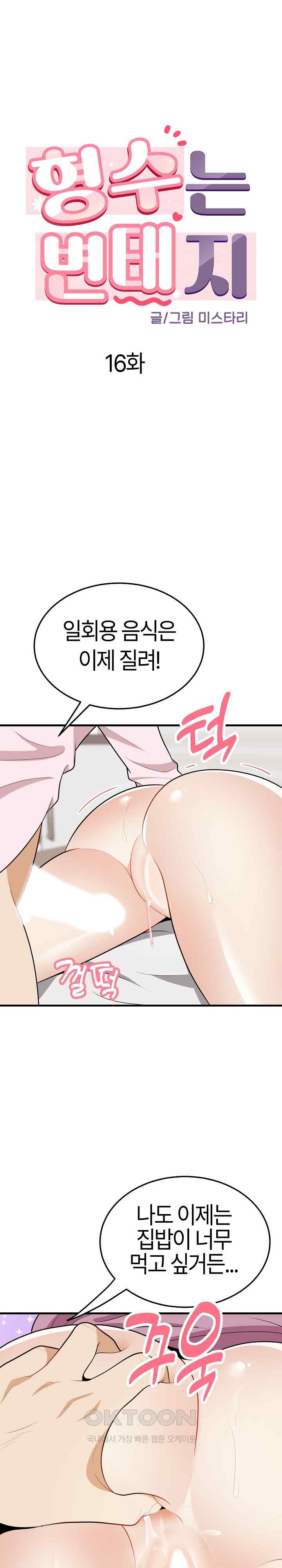 My Sister-in-Law is a Pervert Raw Chapter 16 image 0