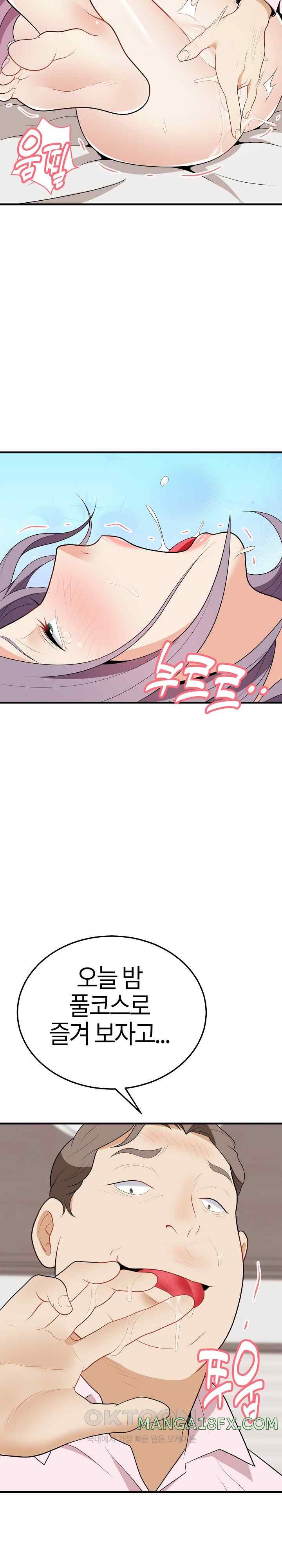My Sister-in-Law is a Pervert Raw Chapter 16 image 8