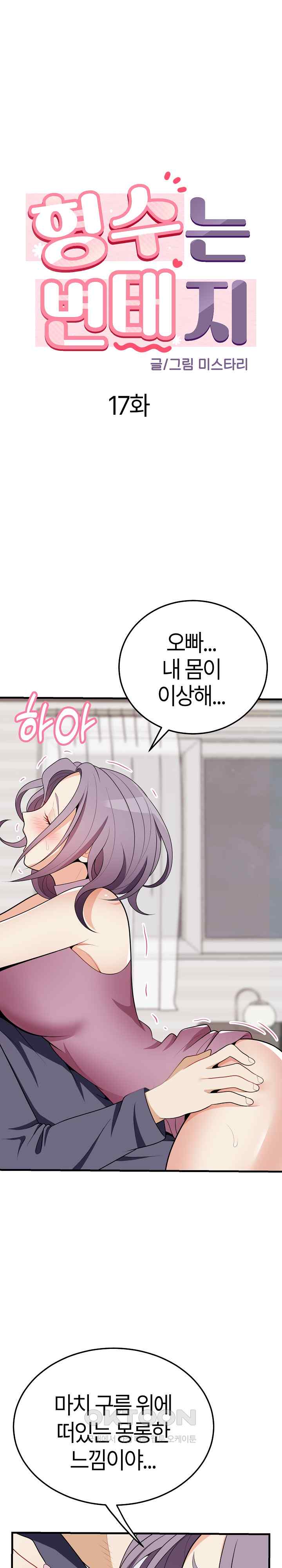 My Sister-in-Law is a Pervert Raw Chapter 17 image 0