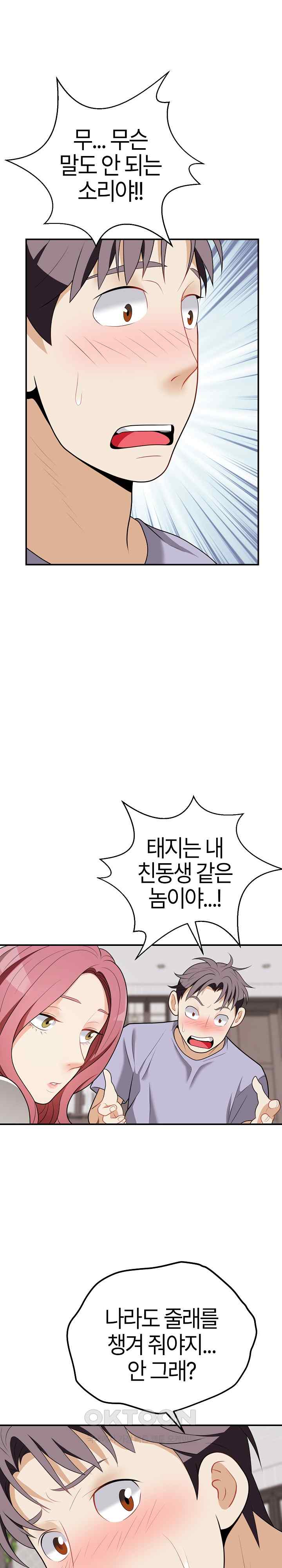 My Sister-in-Law is a Pervert Raw Chapter 17 image 18