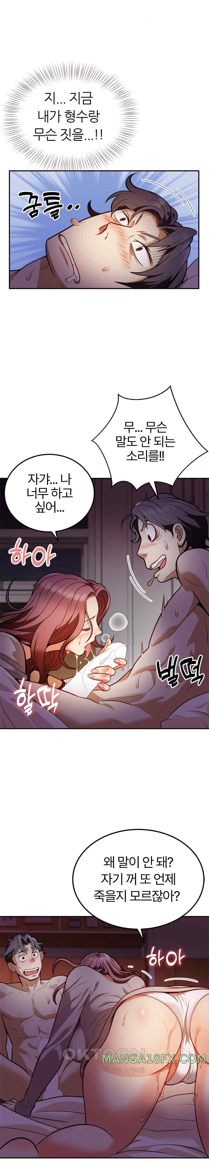 My Sister-in-Law is a Pervert Raw Chapter 2 image 11