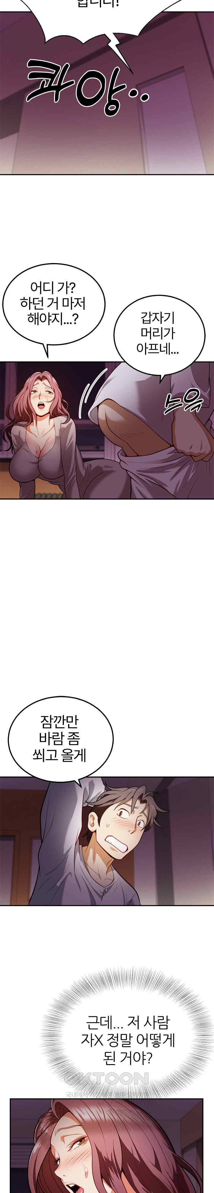 My Sister-in-Law is a Pervert Raw Chapter 2 image 17