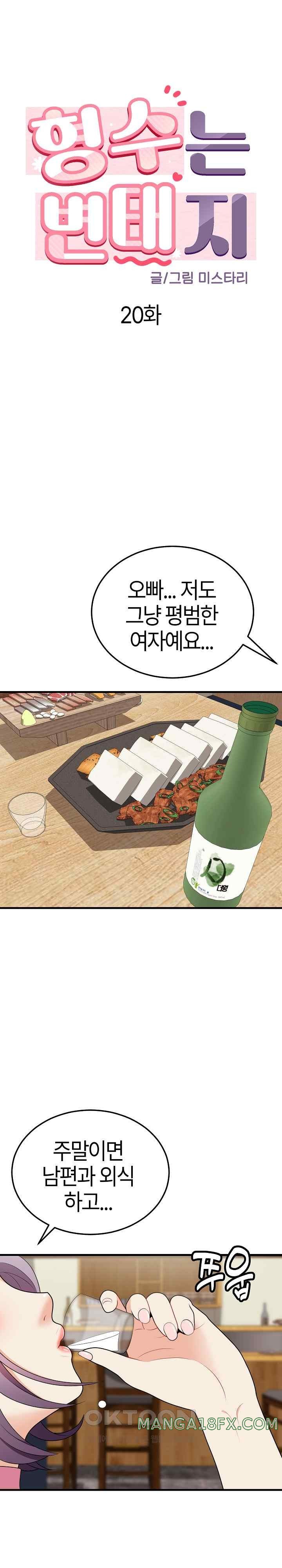 My Sister-in-Law is a Pervert Raw Chapter 20 image 0