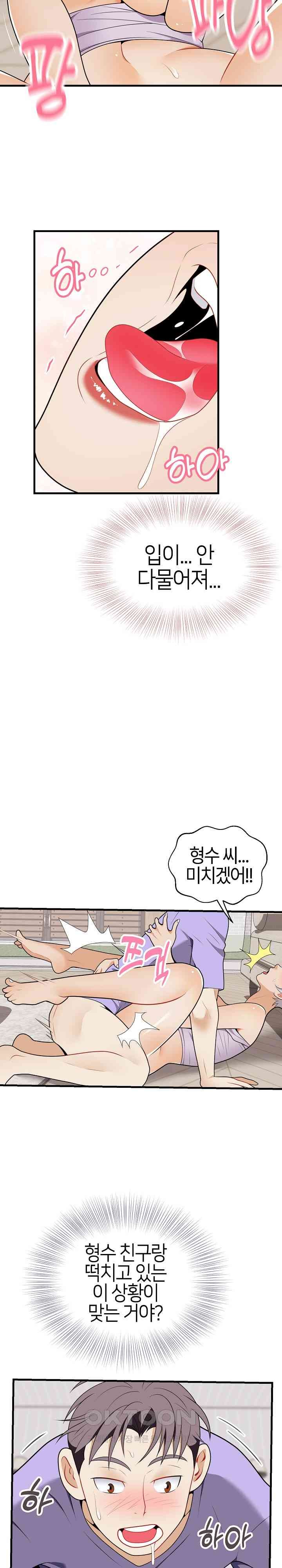 My Sister-in-Law is a Pervert Raw Chapter 22 image 11