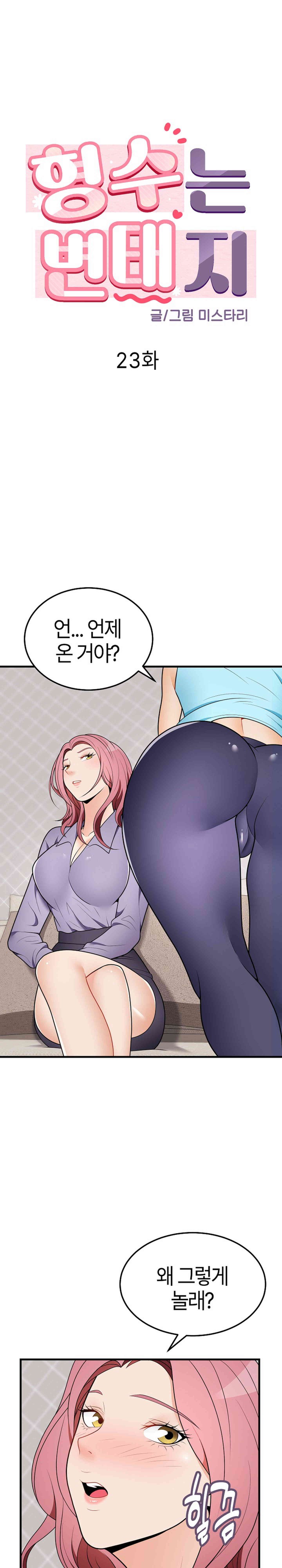 My Sister-in-Law is a Pervert Raw Chapter 23 image 0