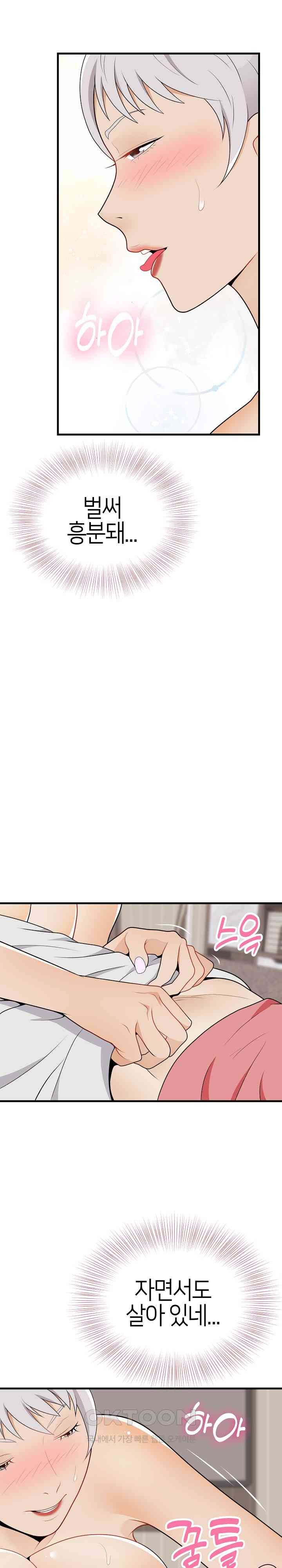 My Sister-in-Law is a Pervert Raw Chapter 23 image 14
