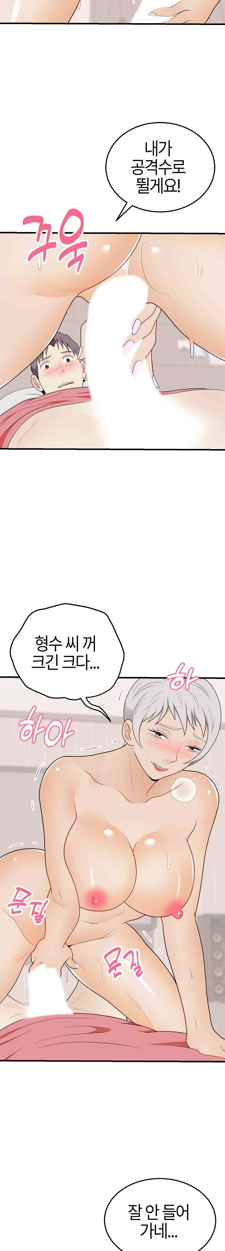 My Sister-in-Law is a Pervert Raw Chapter 23 image 23